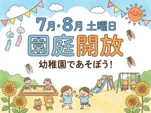 Colorful poster announcing July–August Saturday garden open days for kindergarten; children play in a sunny playground with slides and sandpit.