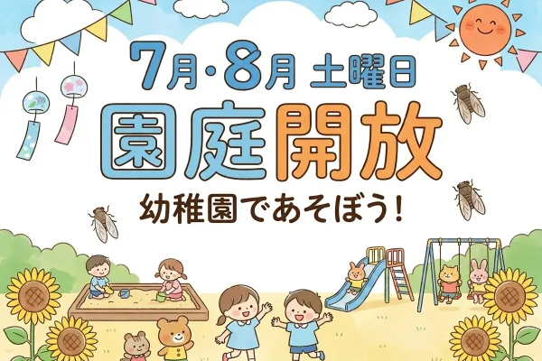 Colorful poster announcing July–August Saturday garden open days for kindergarten; children play in a sunny playground with slides and sandpit.